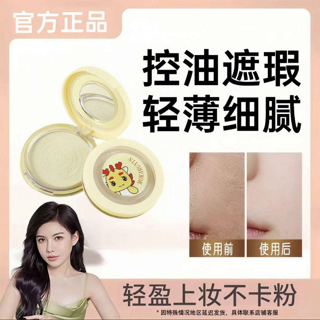 【官方正品】龙年限定粉饼定妆控油防水防汗哑光油皮服帖不卡粉脱妆