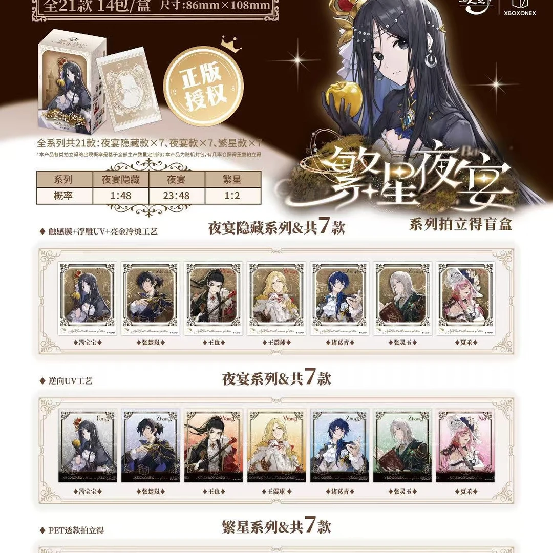 【繁星夜宴系列】一人之下繁星夜宴系列拍立得盲盒盲袋