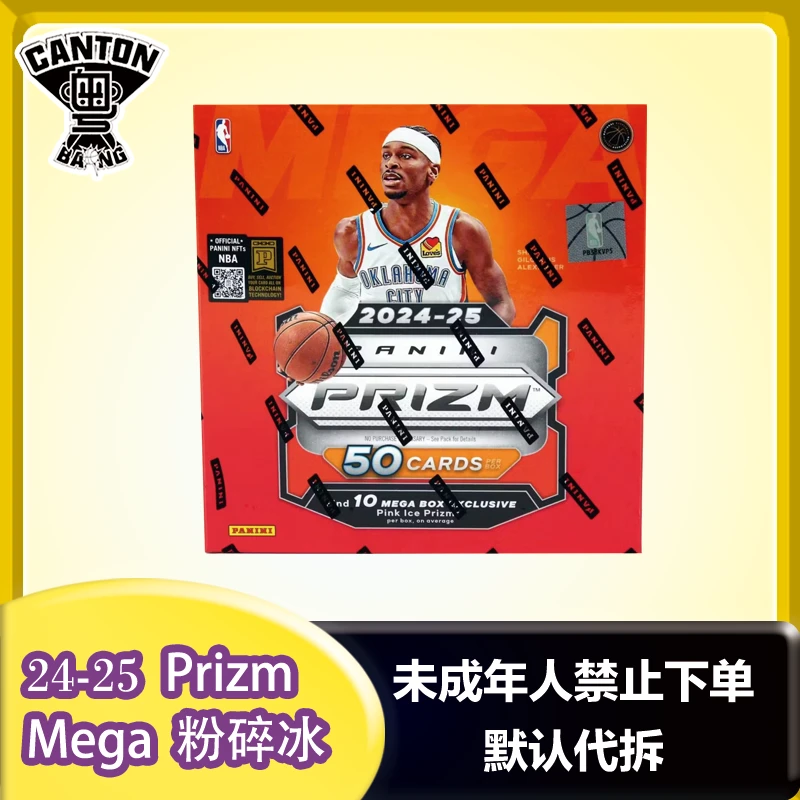 24-25 Panini Prizm Mega 粉碎冰 球星卡 盲盒 未成年人禁下单