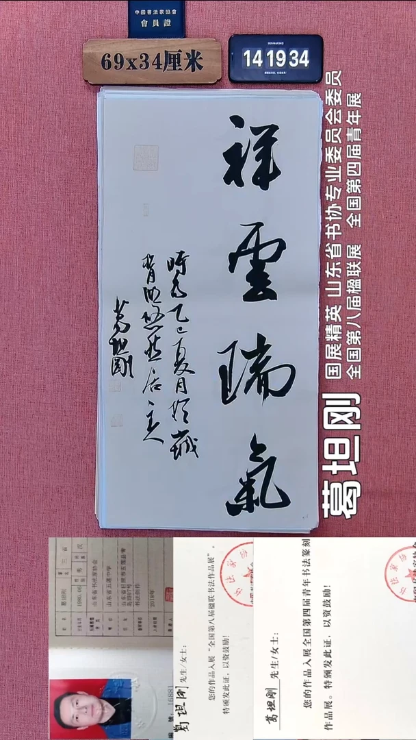 书法209          葛老师书法作品