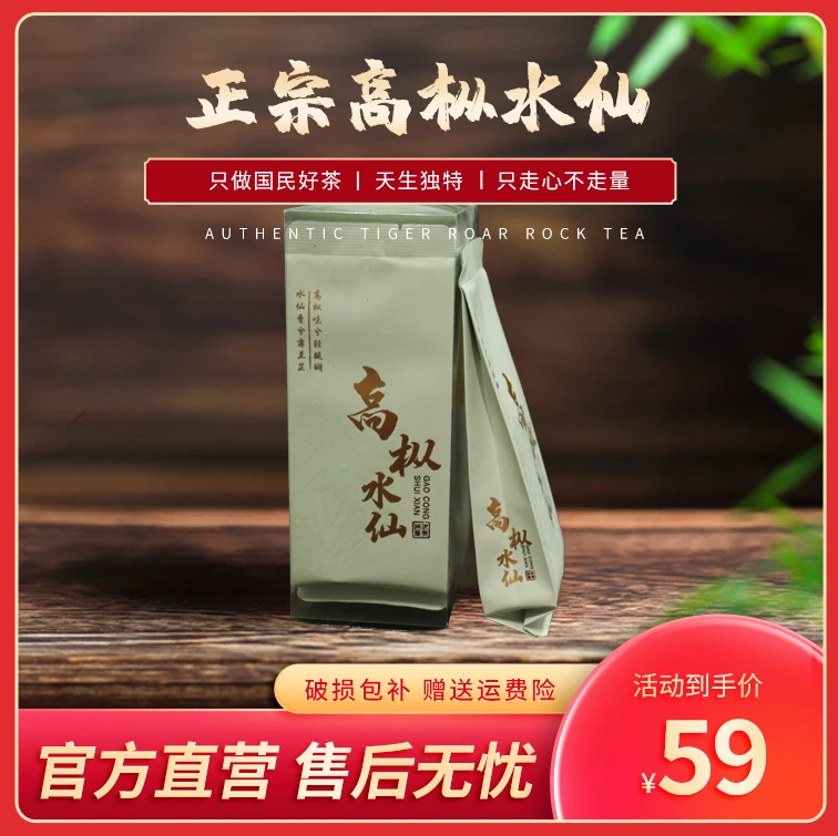 【高枞水仙】武夷山高枞水仙主打水的柔润度，淡淡枞味，回味甘甜！