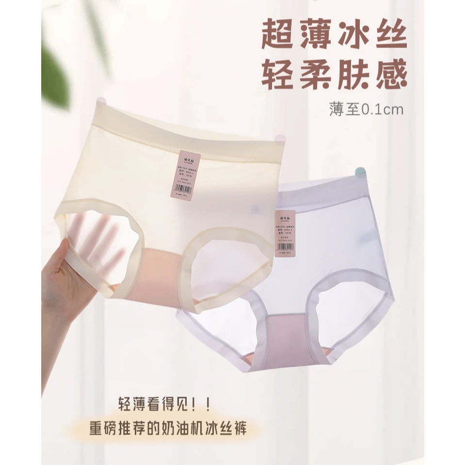 冰丝无痕女士中腰内裤超薄透气舒适提臀三角裤抗菌抑菌液化钛底档