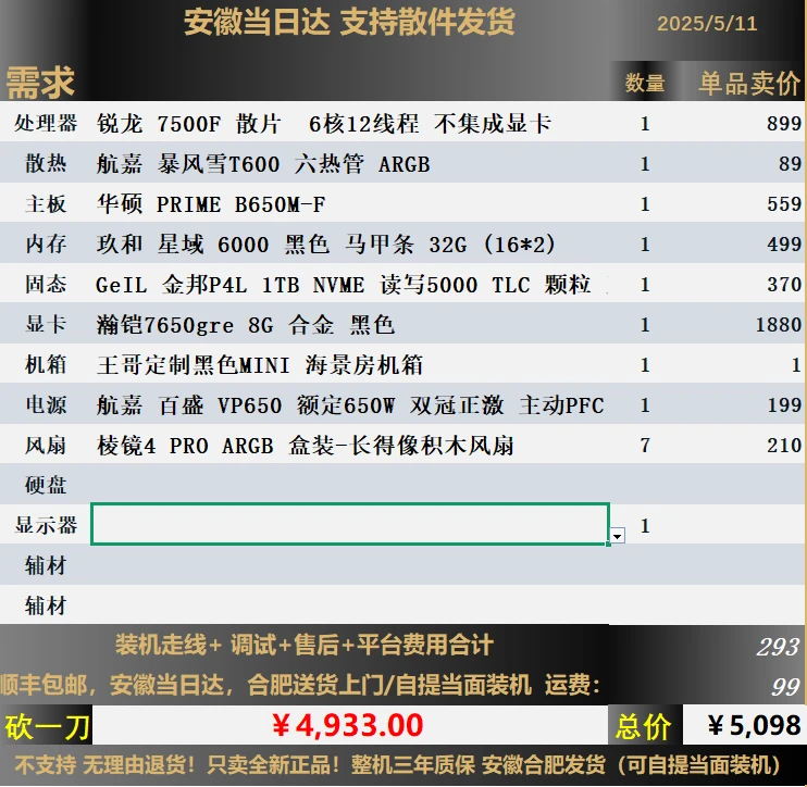 【王哥精选】7500f/7650gre高性价比海景房主机