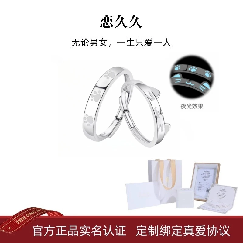 足银戒指 官方正品恋久久猫狗日记夜光情侣戒指一对定制刻字礼物