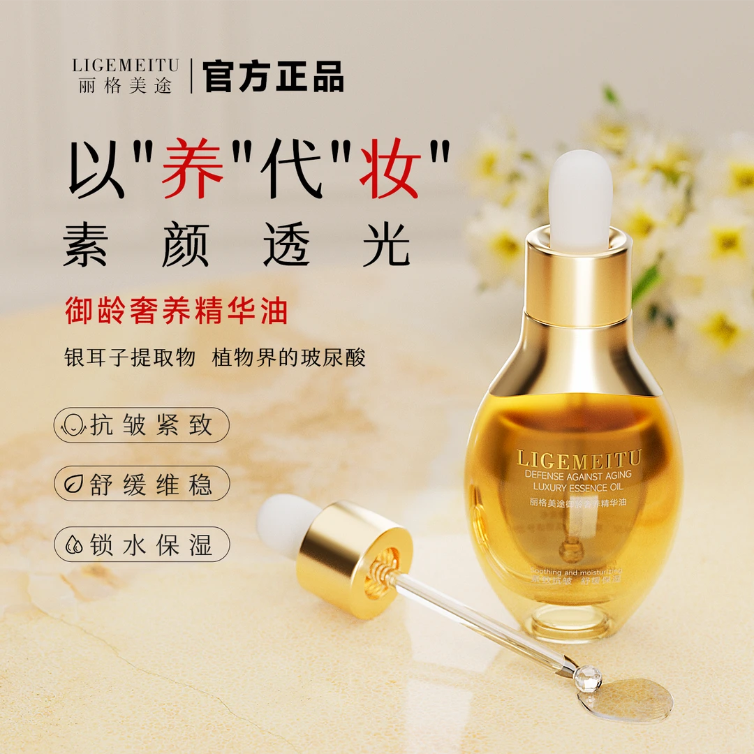 丽格美途【礼盒装】鳄梨油提取精华油30ml深层抗皱保湿紧致舒缓