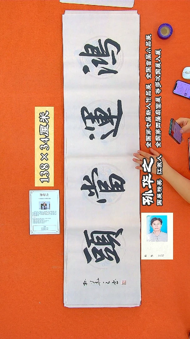 书法5R孙华之书法作品