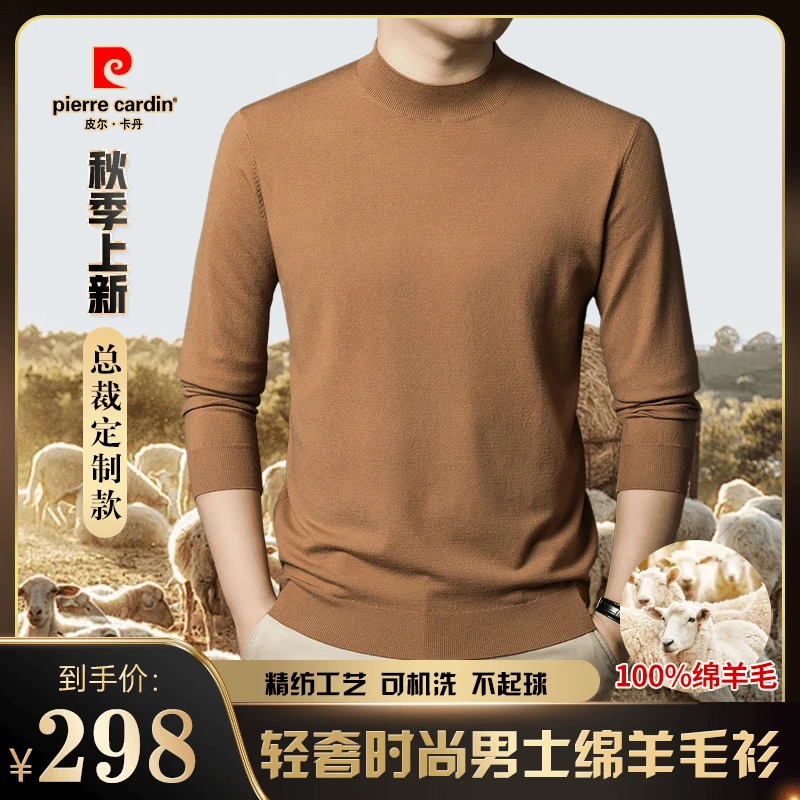 皮尔卡丹【可机洗】【100%绵羊毛】秋冬新款轻奢高档半高领柔软羊毛衫