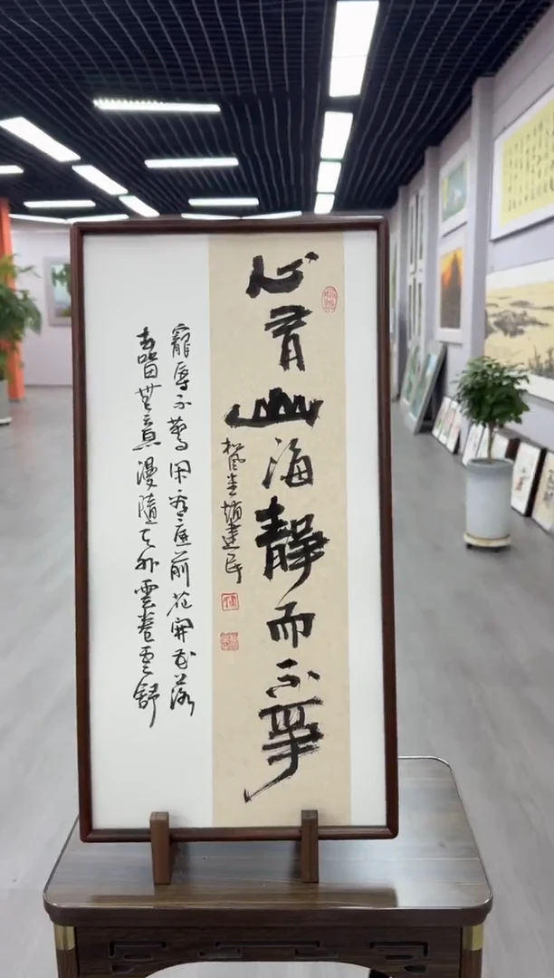 书法心有山海静而不争---赵建民老师35*68进口实木画框