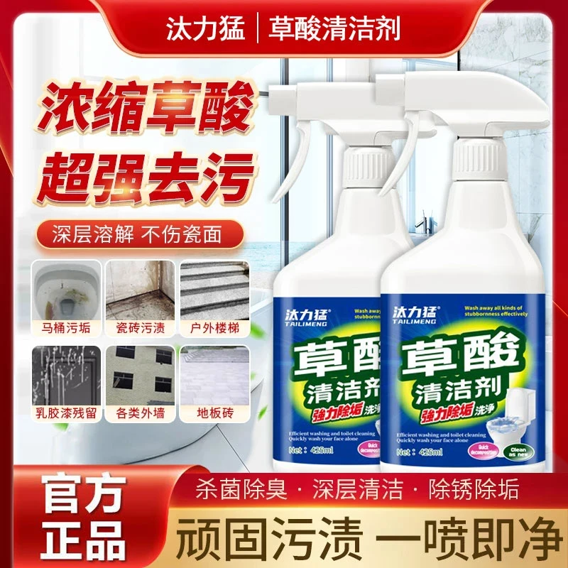 【第二件仅10元】汰力猛草酸清洁剂瓷砖地板卫生间强力去污不留痕
