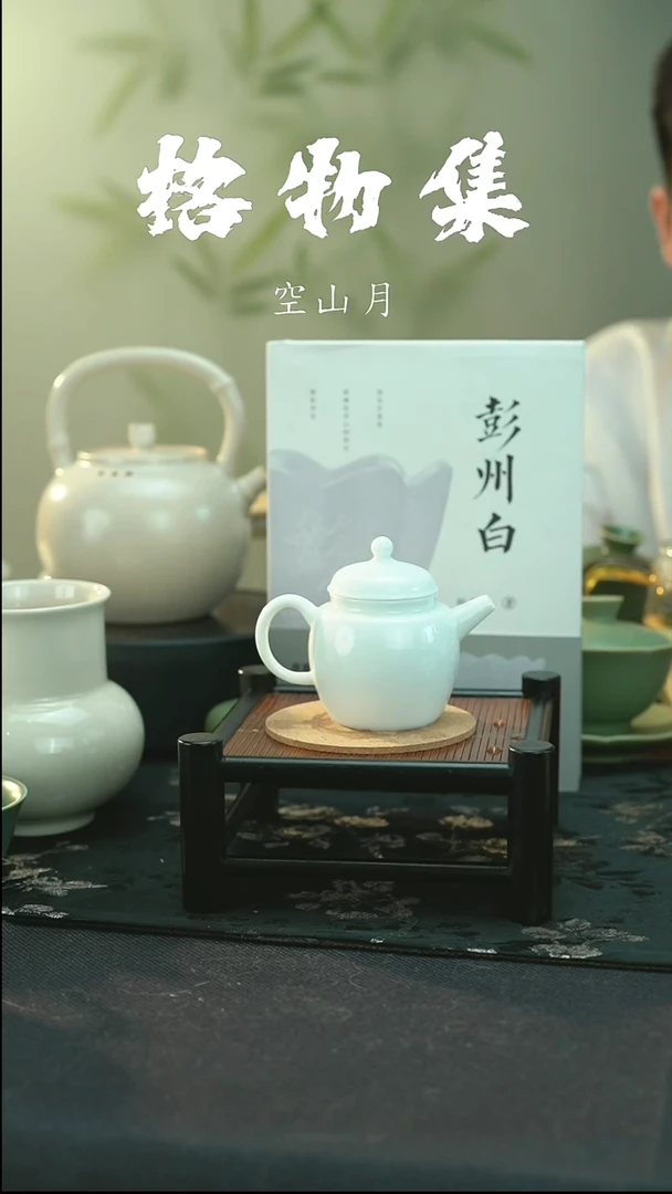 全品 彭州白瓷  官帽壶