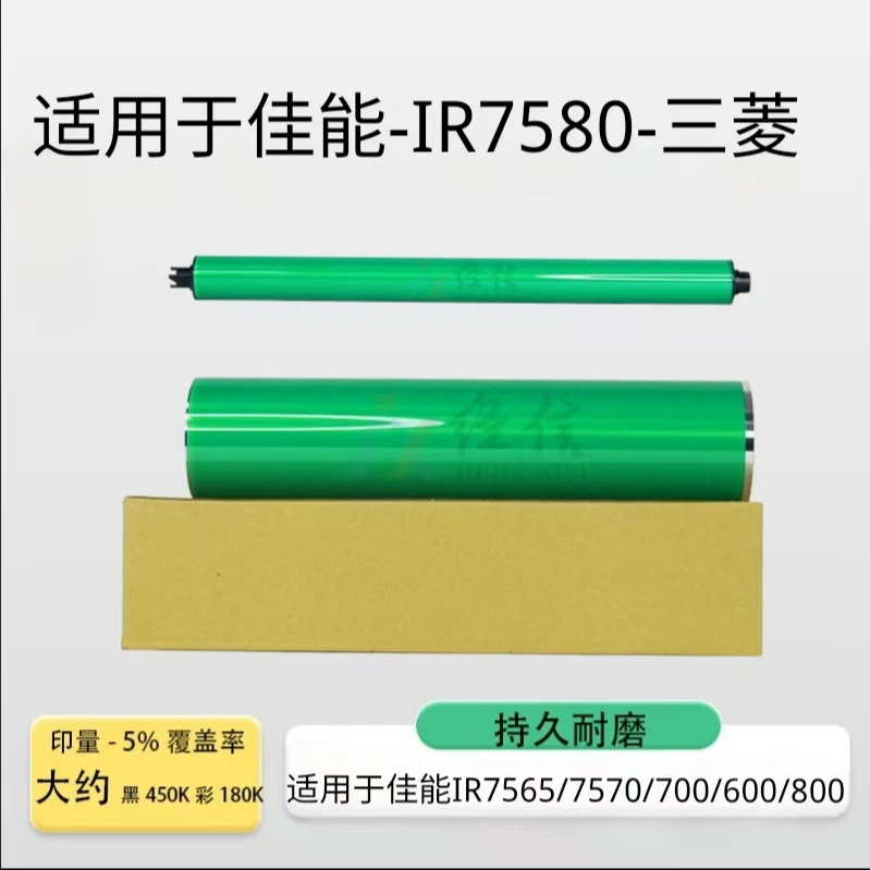 适用佳能IRC7580鼓芯IRC600 700 710 750 800 7565 7570三菱硒鼓