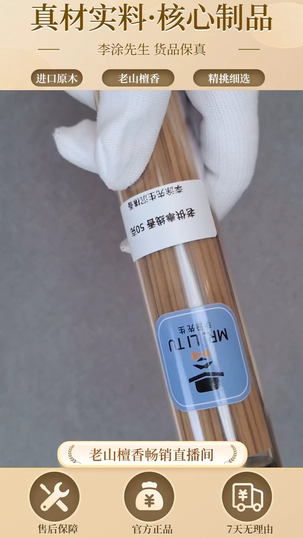 檀香木其他老山檀老供奉料线香50g