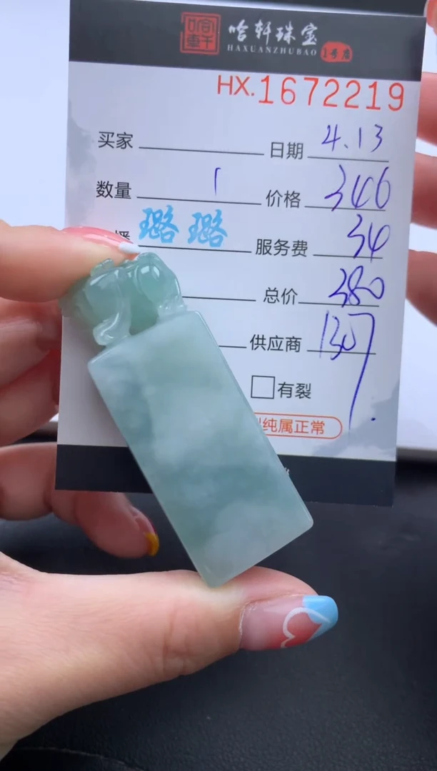 翡翠挂件未镶嵌哈轩 挂件1