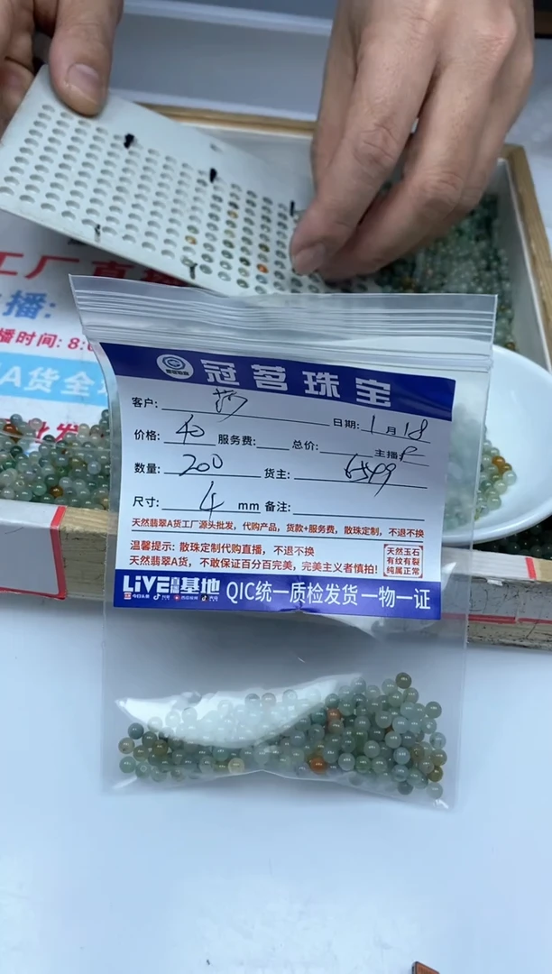 【闪购商品】翡翠手饰未镶嵌翡翠 散珠4mm