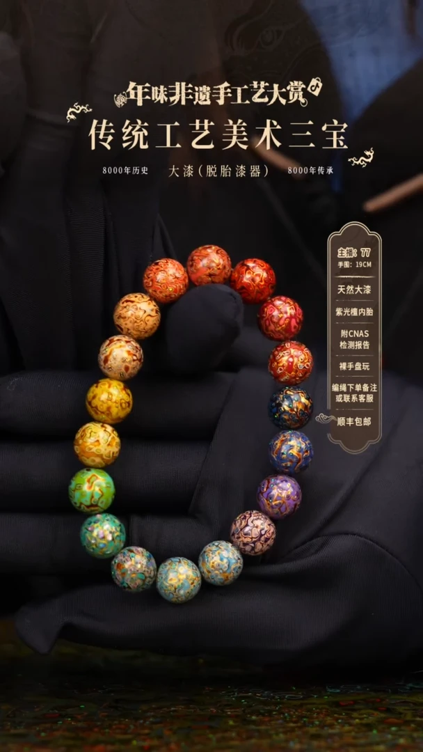 【闪购商品】大漆/犀皮/1.0*18    19