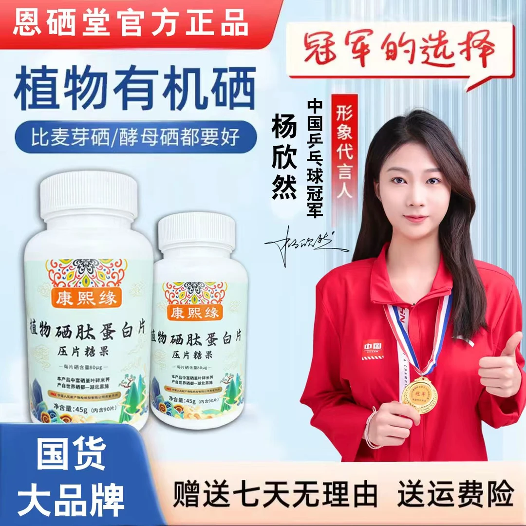 【拍一得四】植物硒肽蛋白片新一代加量版富含硒元素微量元素
