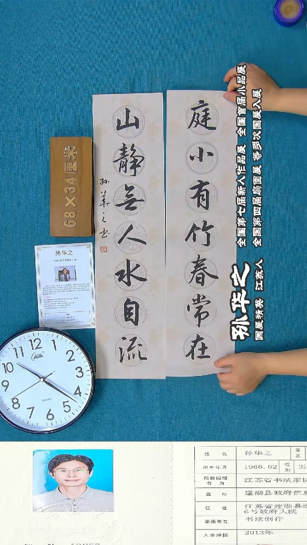 书法167R孙华之书法作品