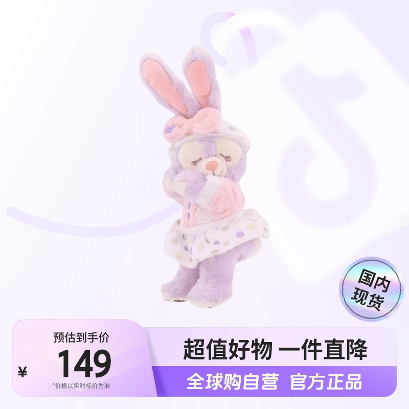 【国内现货】Disney/迪士尼-星黛露睡眠挂件5英寸13cm高【ty】