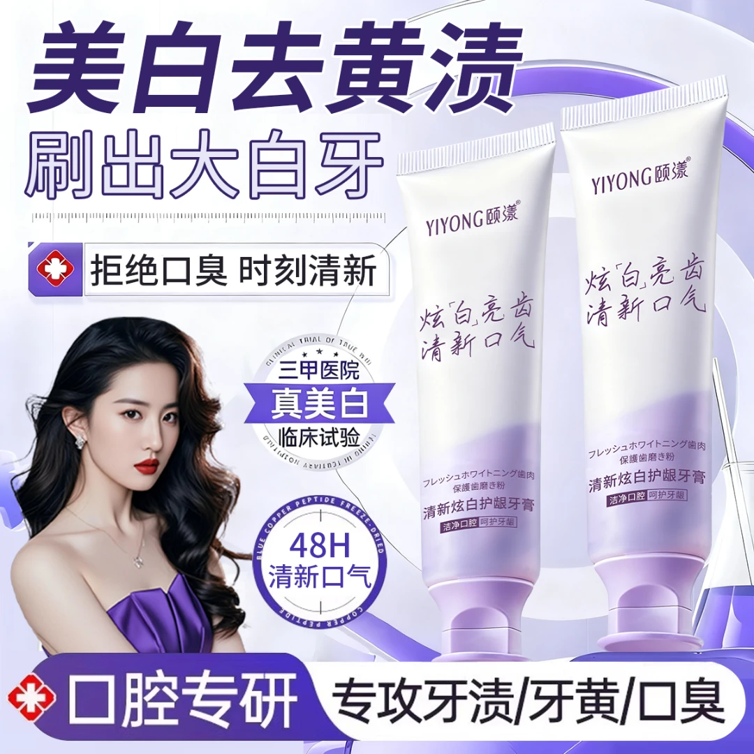 酵素美白牙膏去黄去烟咖啡渍清新口气抑菌除口臭深层清洁抗敏护龈