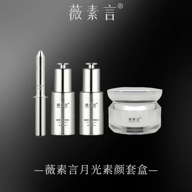薇素言月光素颜套盒无尴尬调肤少女扎童颜女神套提亮肤色暗沉