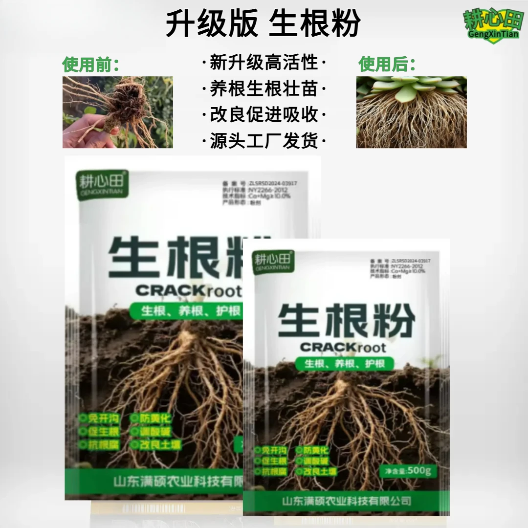 【加强版】快速生根粉植物园艺通用壮根改土花肥月水培喷施叶面肥料