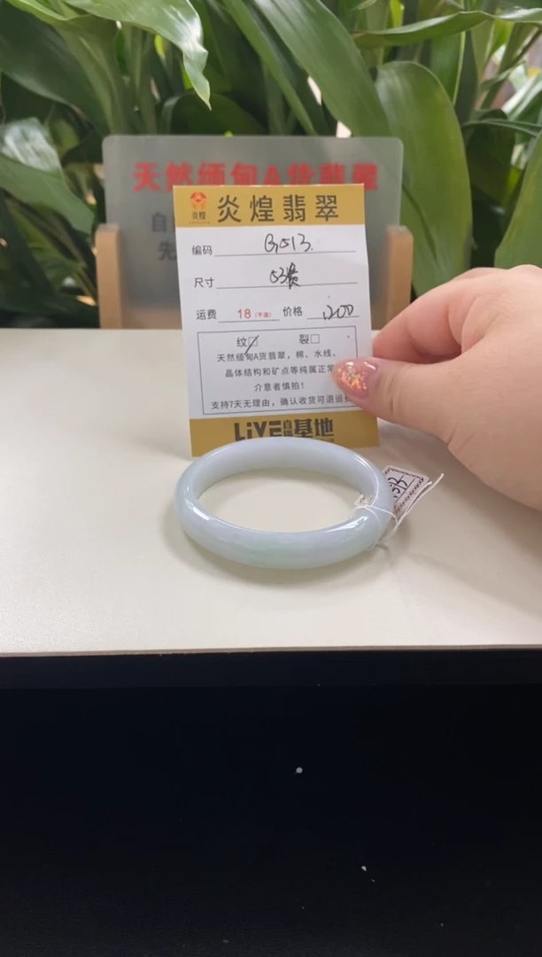 未镶嵌手镯翡翠53.4圈口贵妃编码b513