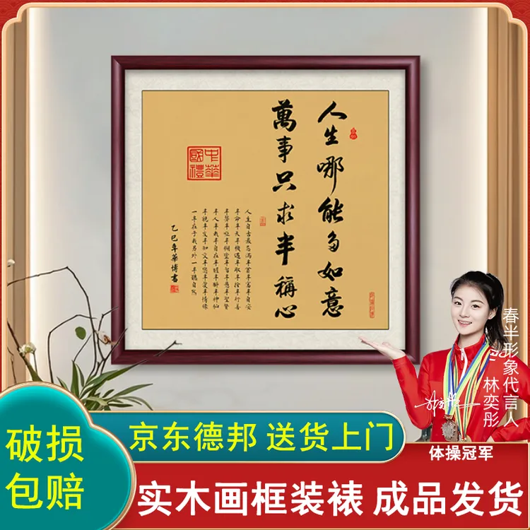 人生哪能多如意书法字画玄关装饰画客厅茶室背景墙挂画办公室壁画