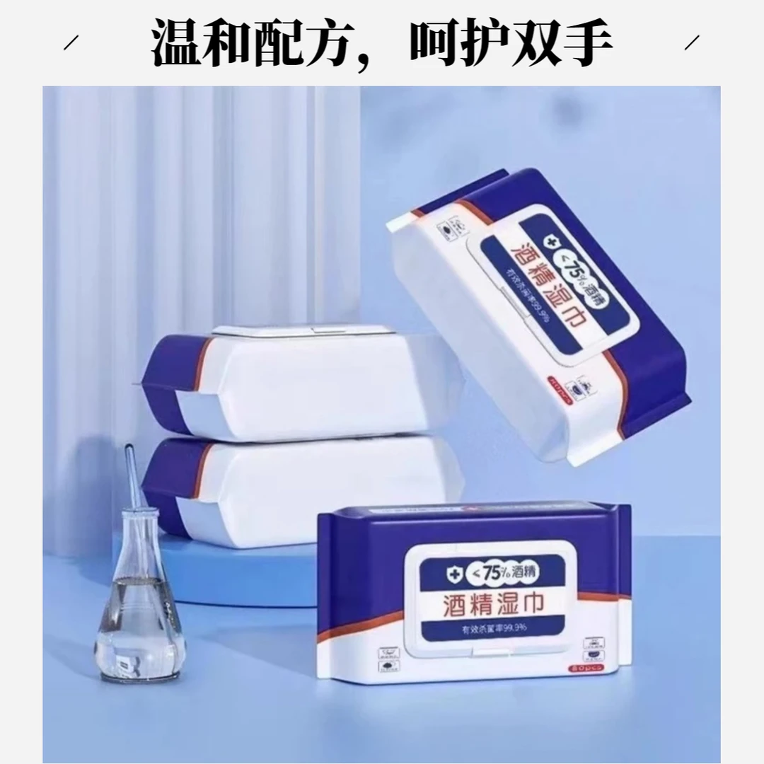 【60抽大包】加厚酒精湿巾消毒湿巾手口免洗杀菌杀菌便携家用湿纸巾