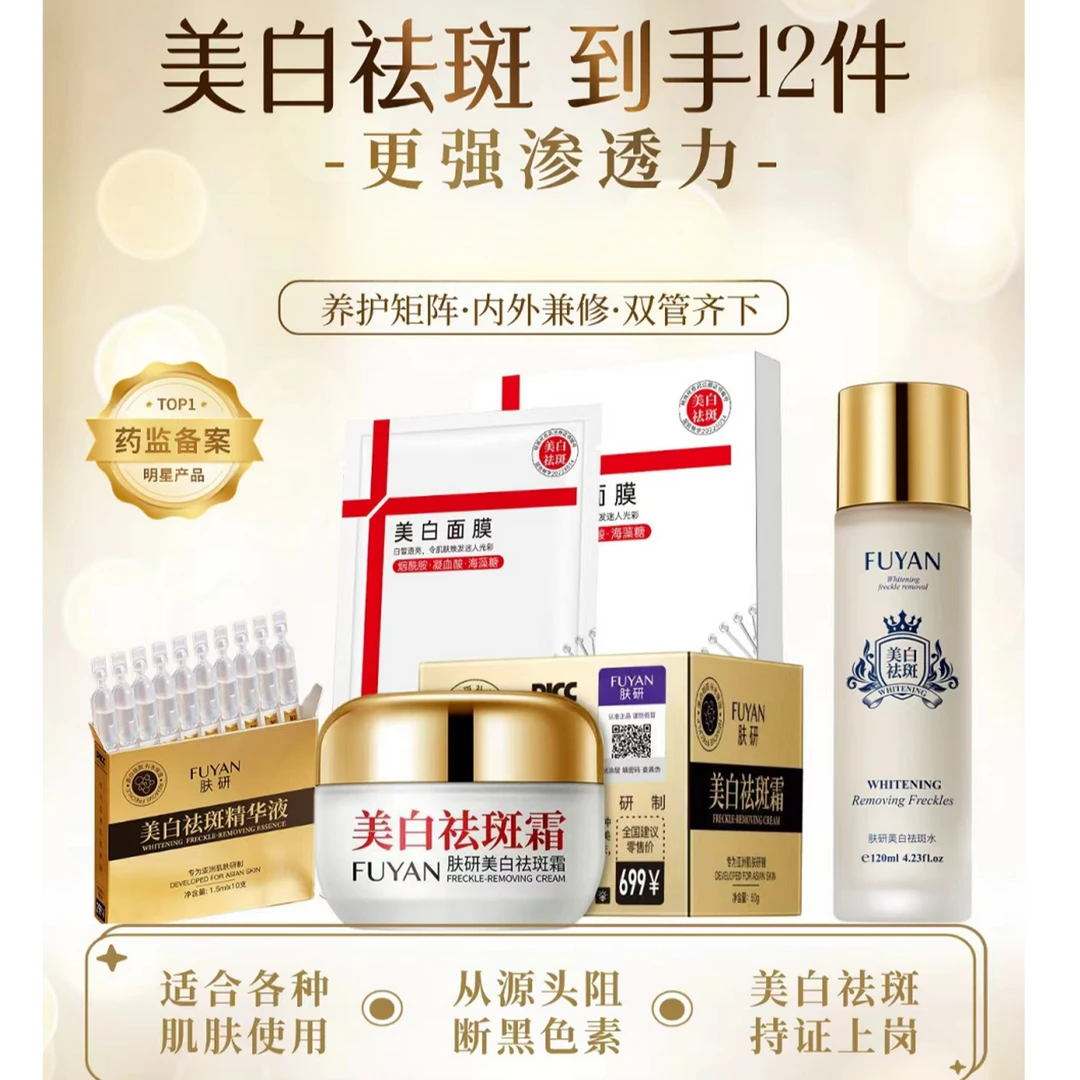 【到手12件】 肤研美白祛斑霜升级版+肤研美白神仙水 美白祛斑双效