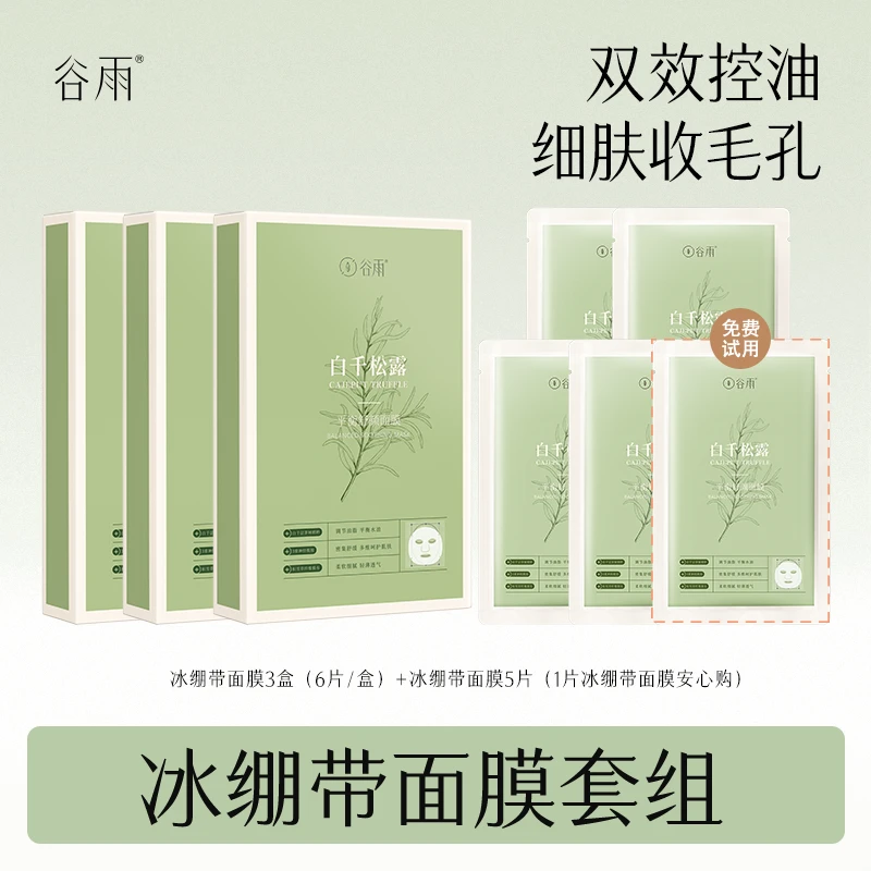 白千松露冰绷带平衡舒缓保湿贴片面膜套组[DB2]
