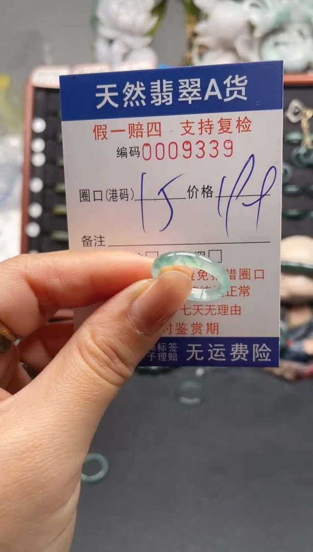 未镶嵌戒指翡翠15*9339