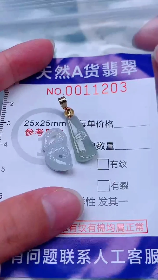 未镶嵌挂件翡翠1