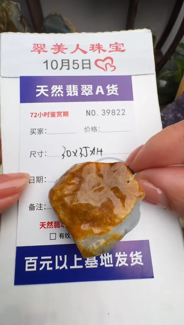 颈饰未镶嵌翡翠原石39822