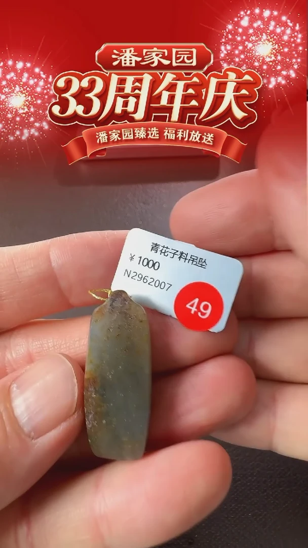 颈饰未镶嵌和田玉49-RY-1220-和田玉-新疆和田-32.3*12.7*8.2mm