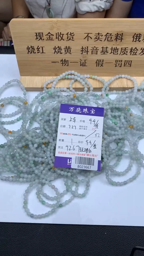 未镶嵌手串翡翠多样性发其一 B018202