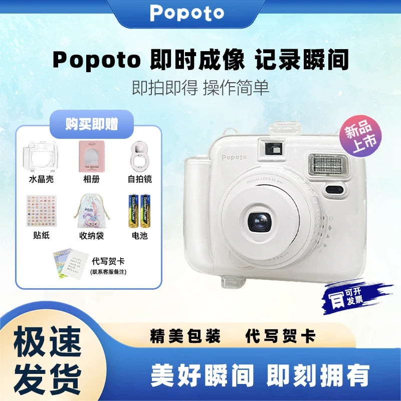 POPOTO拍立得相机一次成像即拍即得可出彩色照片拍立得相机