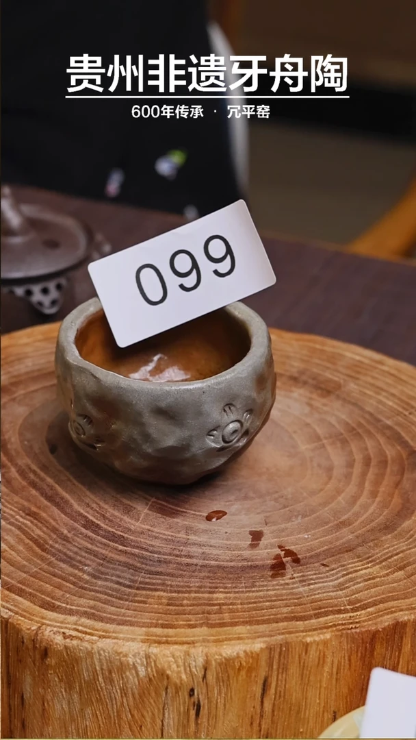 【闪购商品】牙舟陶柴烧圆融杯099