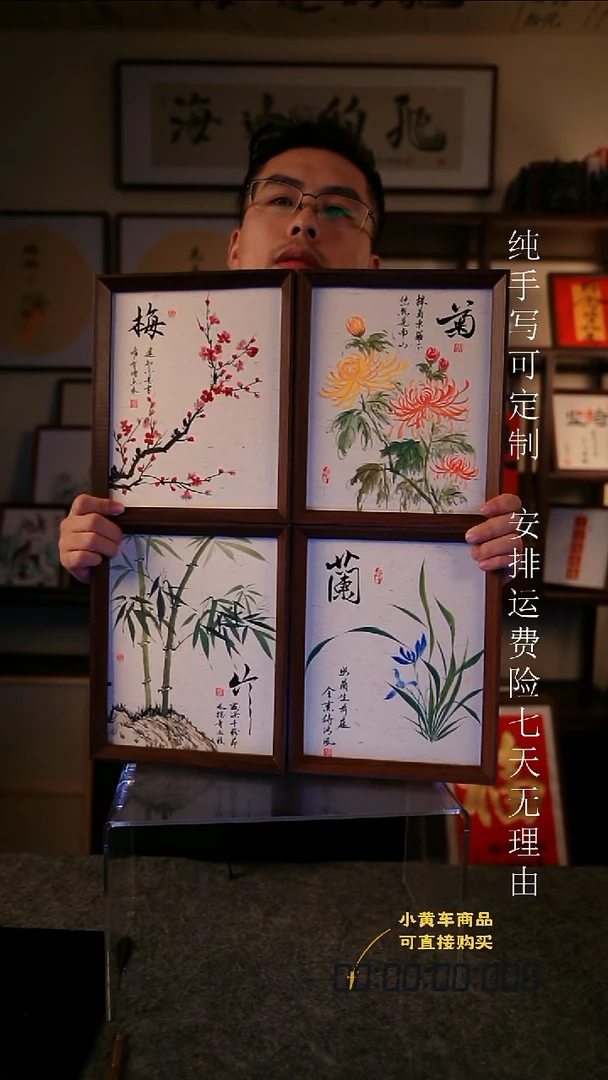 书法梅兰竹菊 【4个】