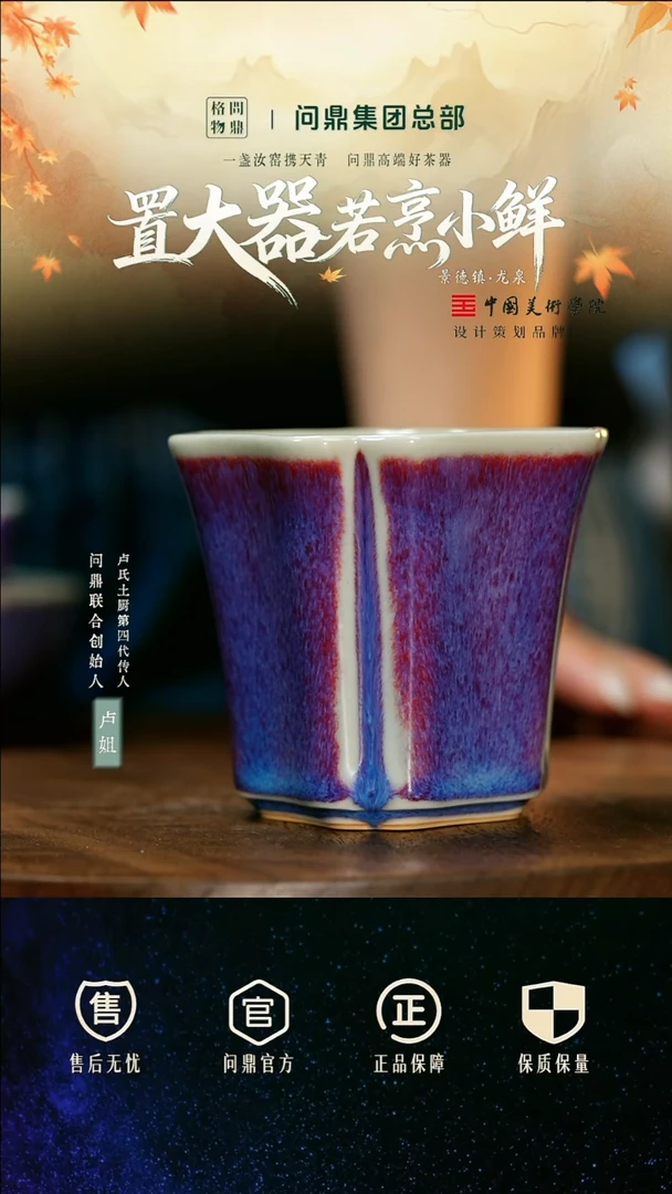 问鼎钧瓷/梦鼎/润芳杯（青莲）