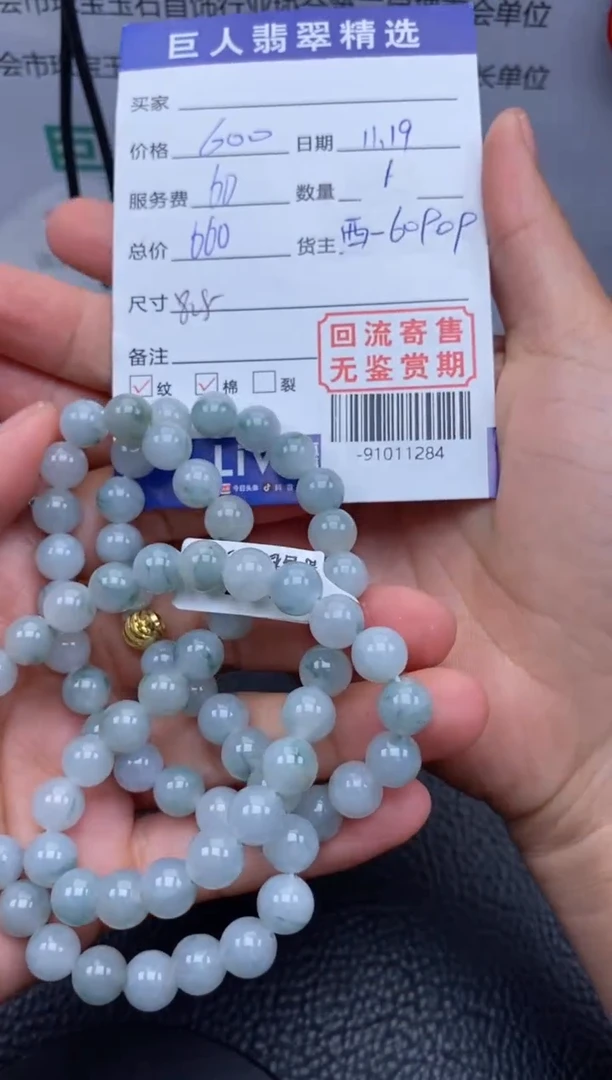 【闪购商品】翡翠颈饰未镶嵌多人-91011284