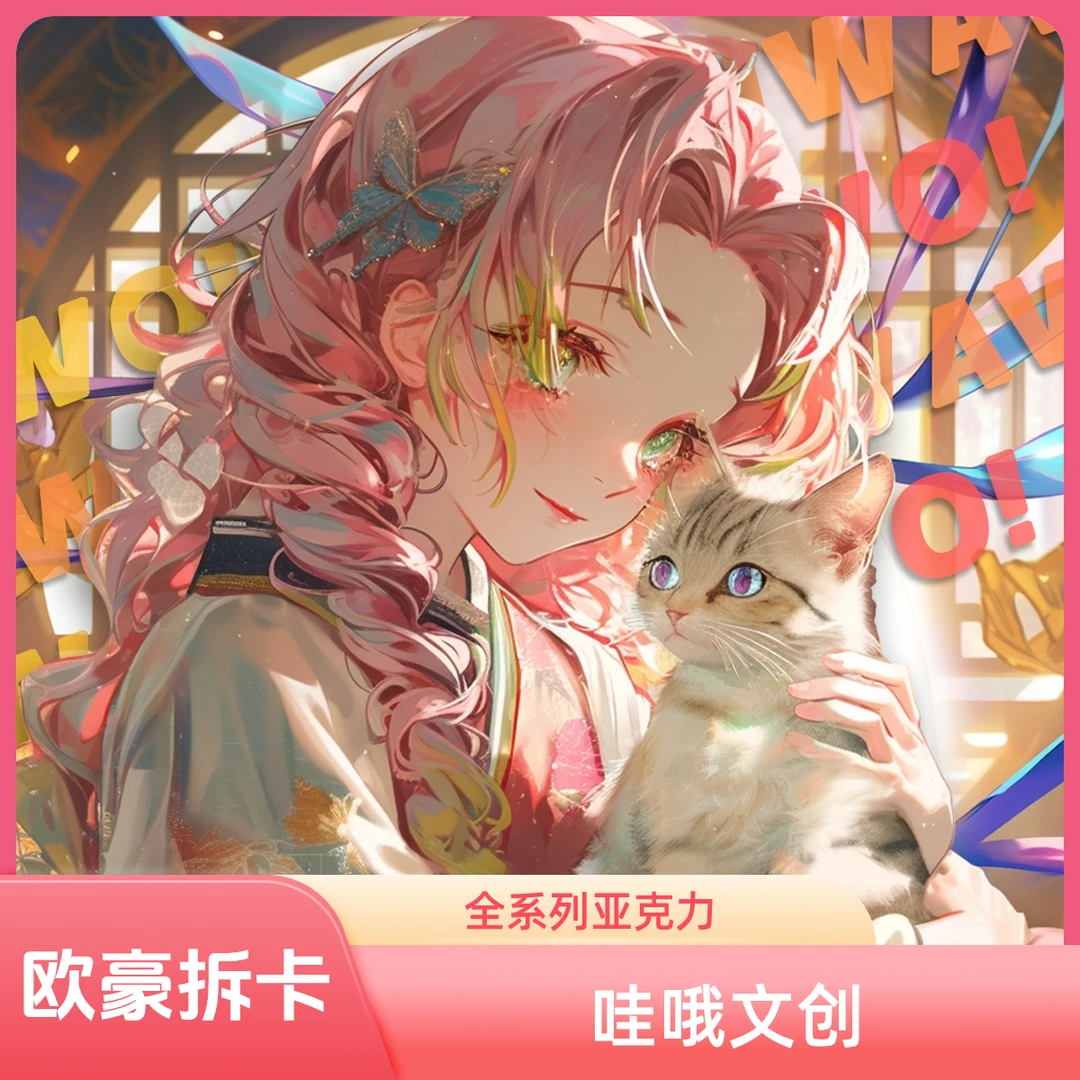 【哇哦文创】鬼灭之刃哇哦文创色纸默认代拆