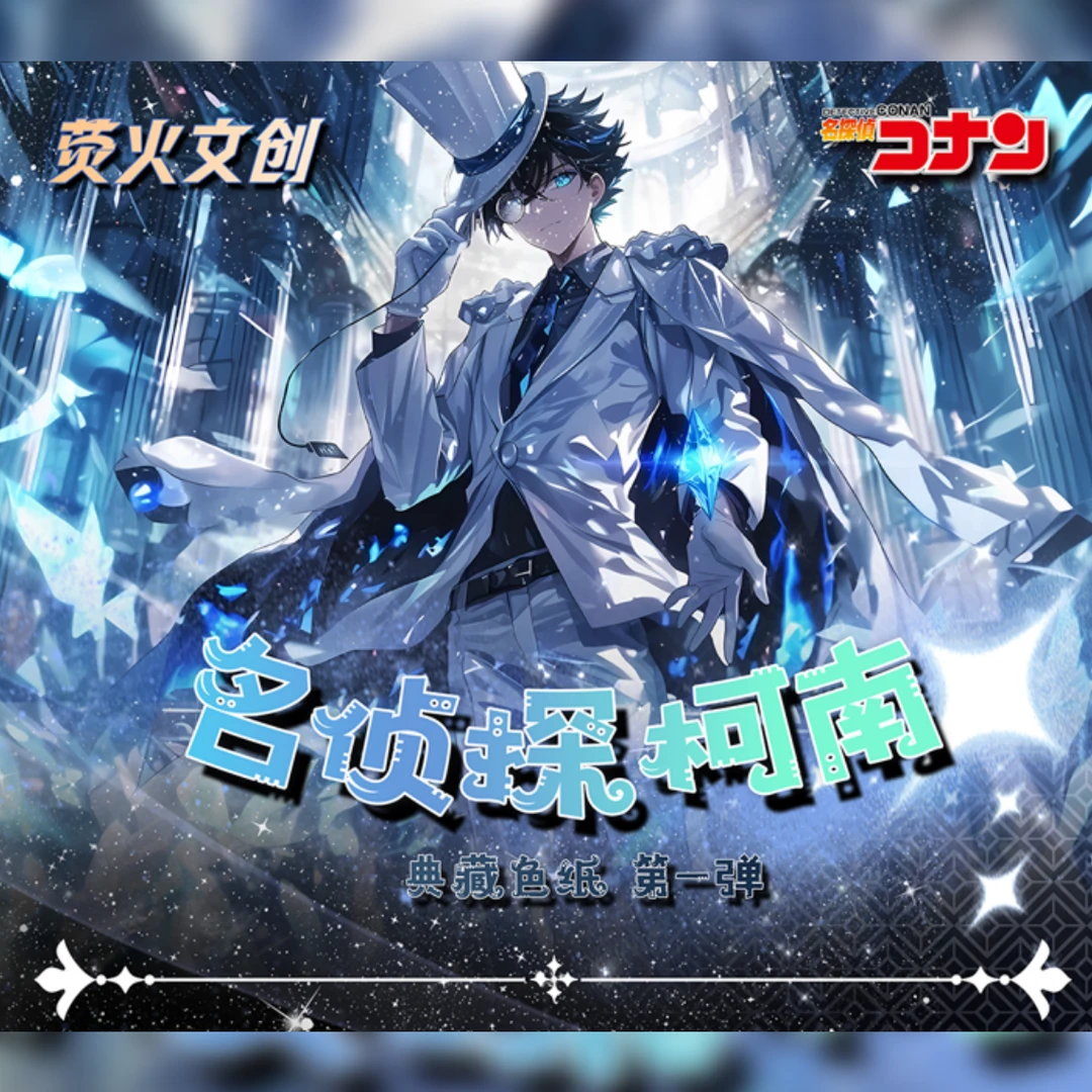 荧火文创《名侦探柯南》典藏色纸盲盒 第一弹（默认代拆）