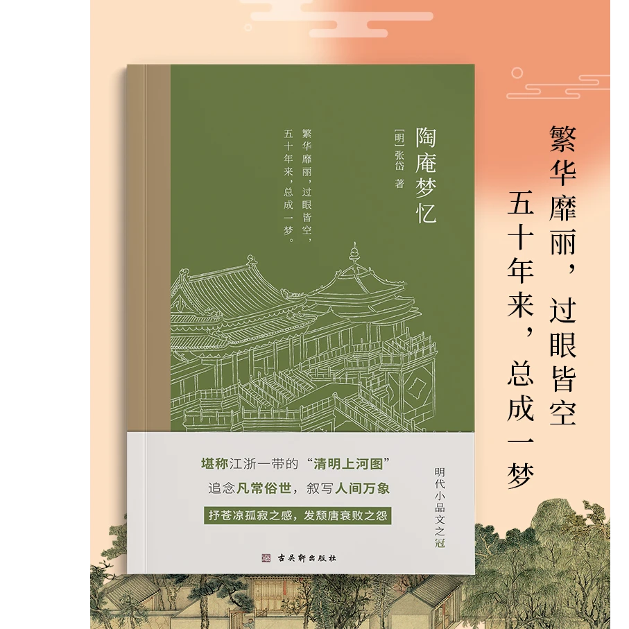 【微瑕，不影响阅读】陶庵梦忆