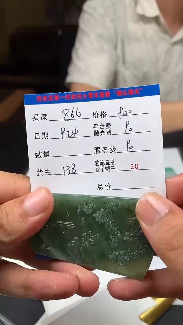 未镶嵌定制翡翠用****6HY114924