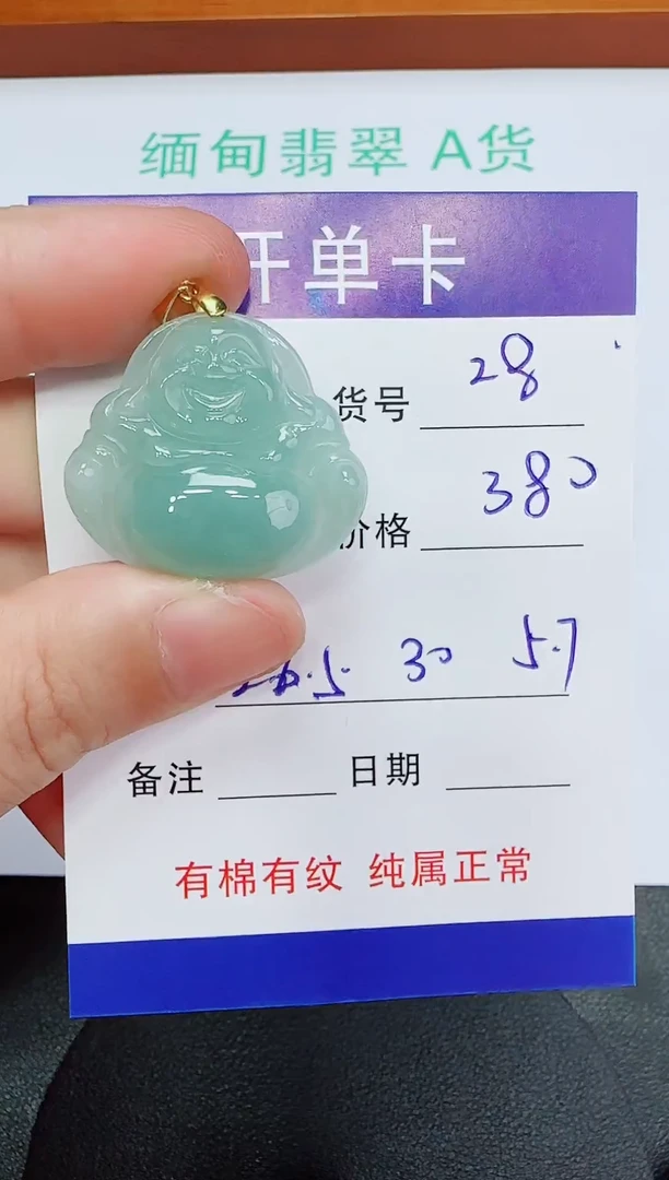 吊坠(赠链)未镶嵌翡翠28