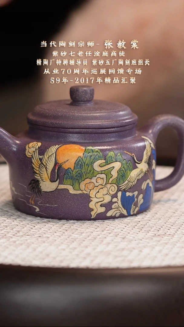 茶壶紫砂【张赦棠】玫瑰紫德钟   320CC