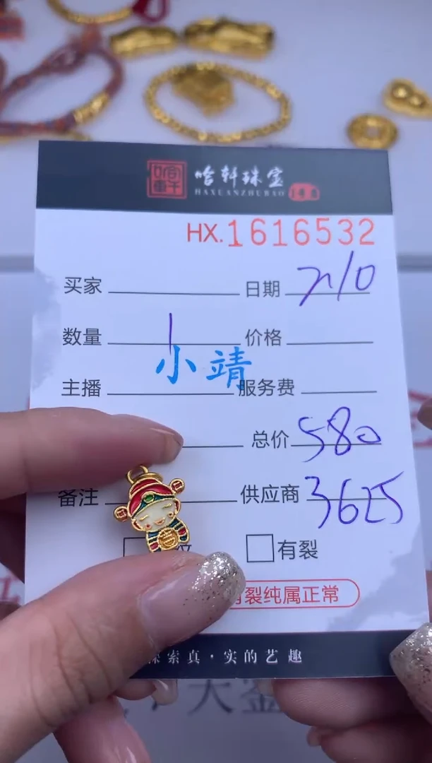 【闪购商品】定制足金吊坠(不含链)哈轩 吊坠1