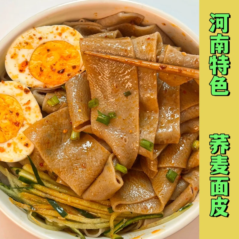 即食方便劲道荞麦干面皮河南特产麻酱小熊面皮红油宿舍食品正宗