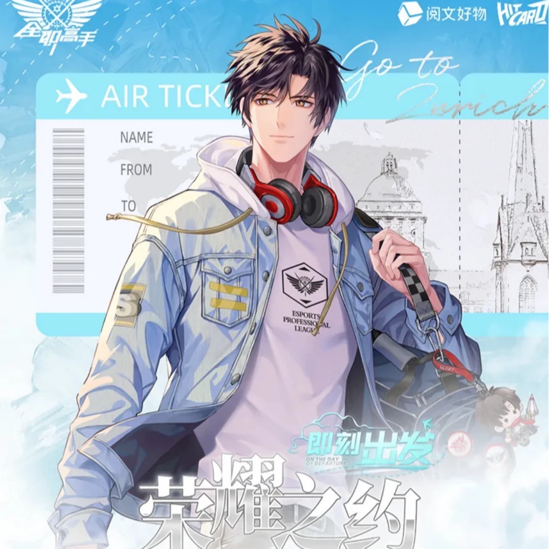 六六【拆盒】Hitcard全职高手-即刻出发荣耀之约第三弹收藏卡牌盲盒