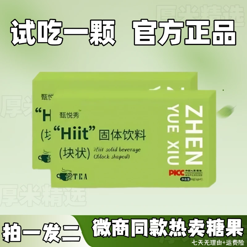 升级Hiit固体饮料块状糖果拍一发二到手2盒